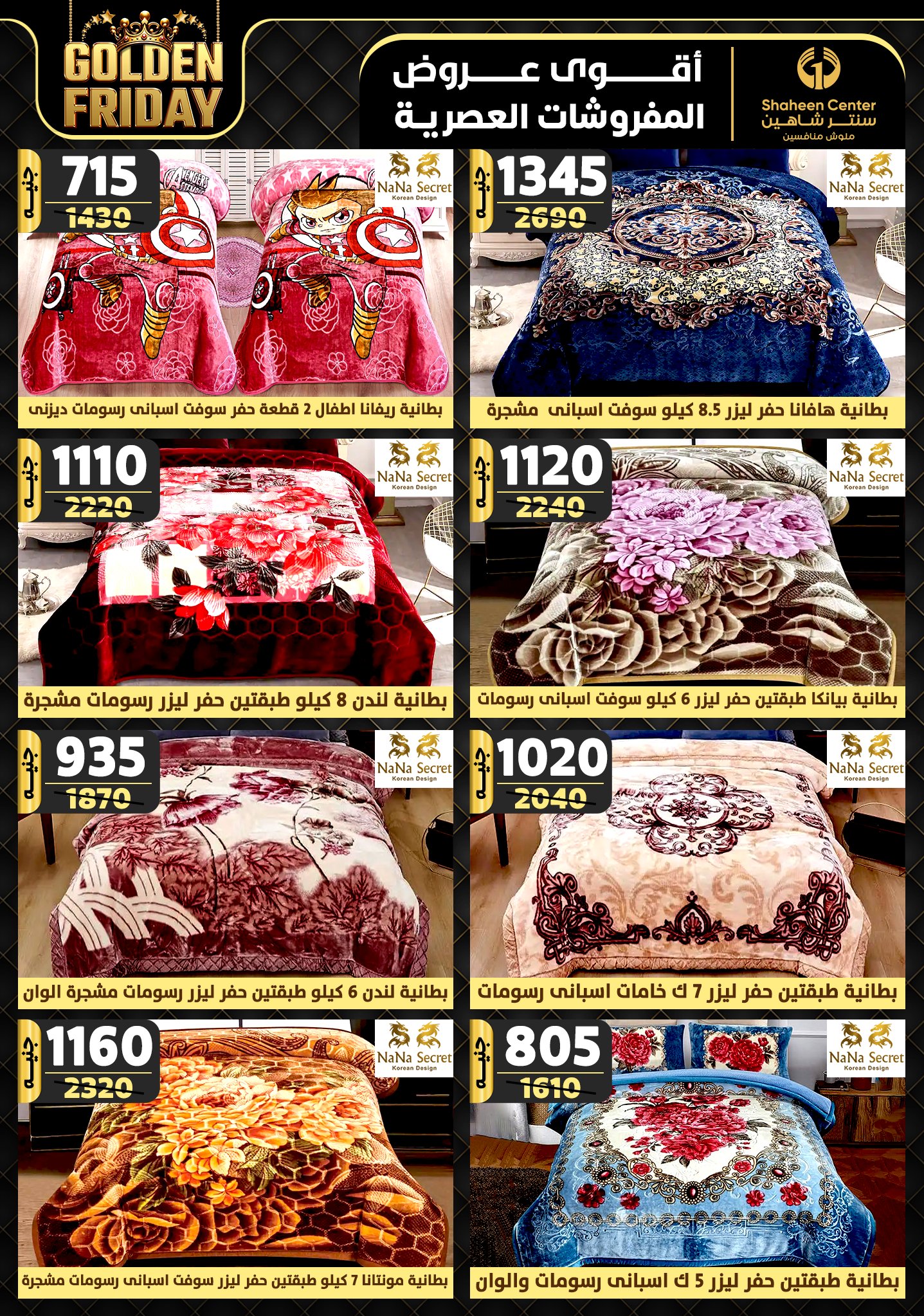 shaheen-center offers from 31oct to 6nov 2024 عروض سنتر شاهين من 31 أكتوبر حتى 6 نوفمبر 2024 صفحة رقم 92